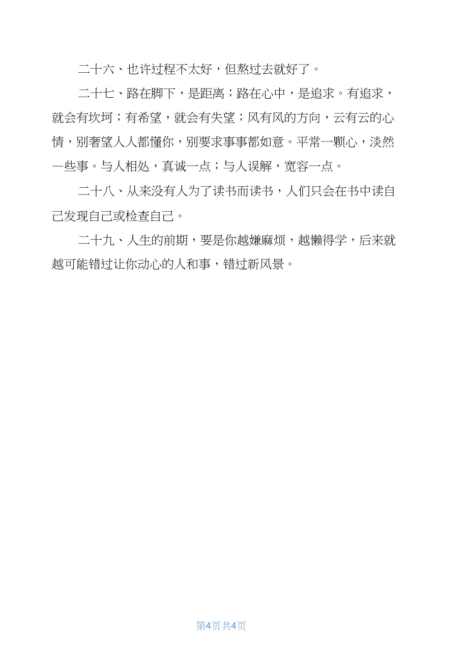 纵使这世间再过繁花似锦,也抵不过你的回眸一笑_第4页