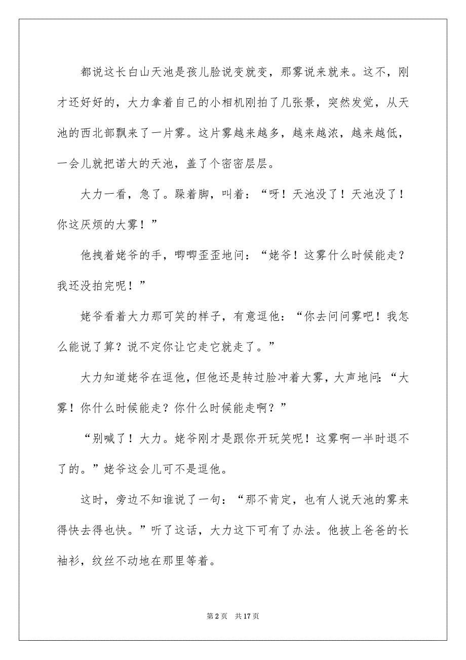 关于小学生优秀作文900字集合六篇_第2页