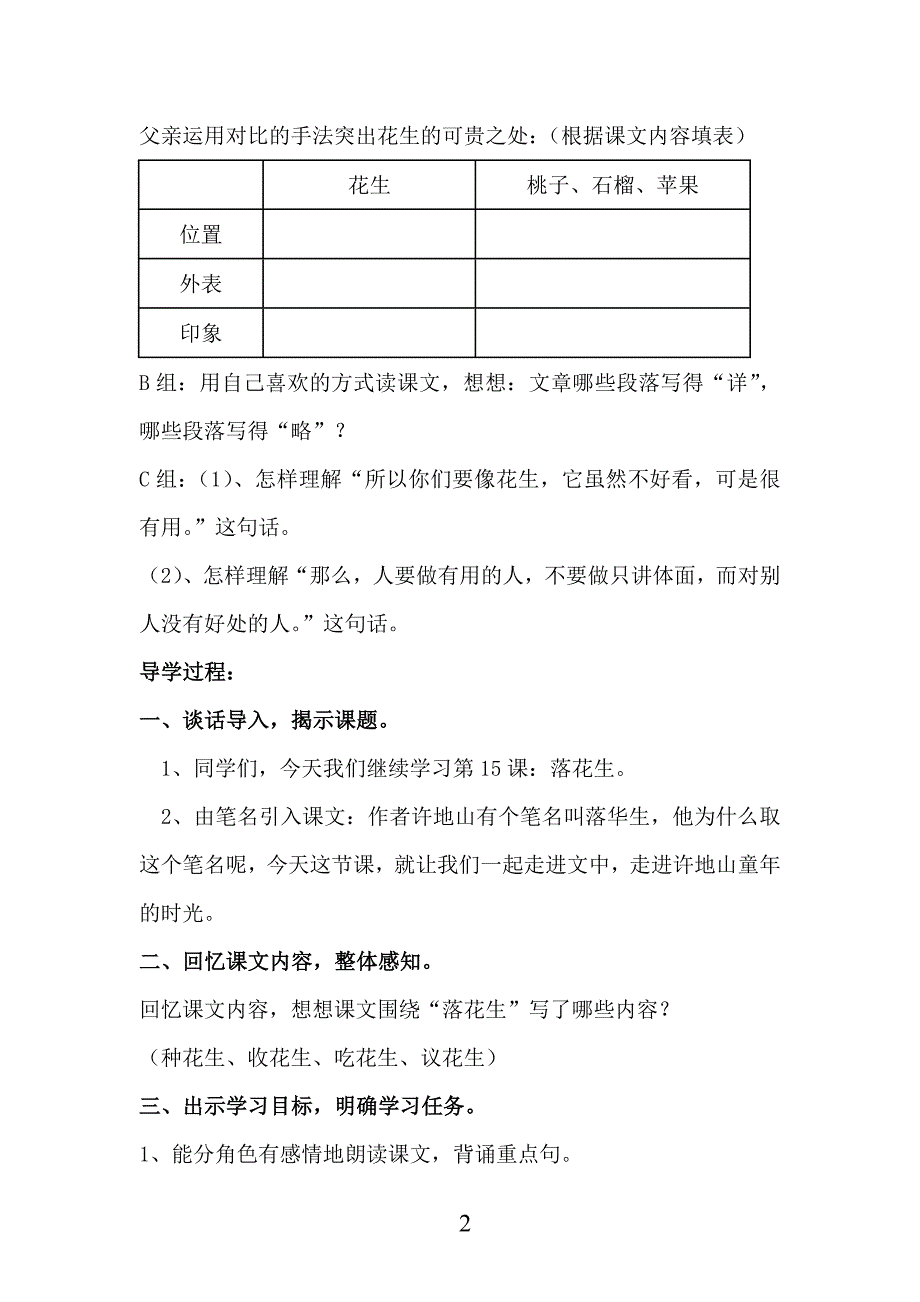 落花生导学案_第2页