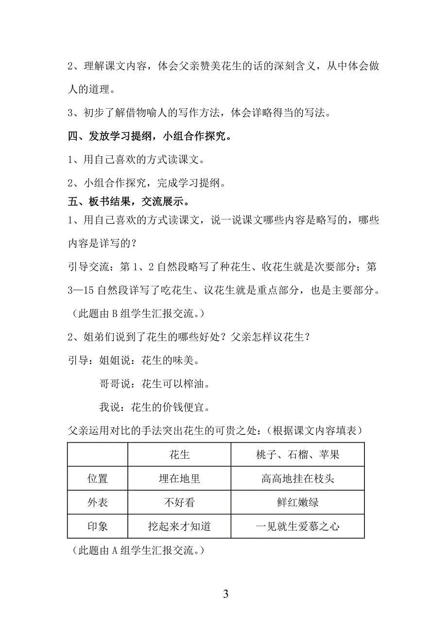 落花生导学案_第3页