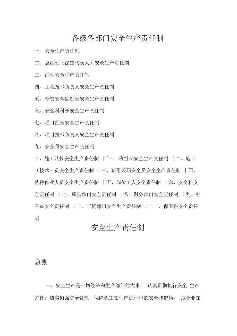 各级各部门安全生产责任制最新版本_第1页