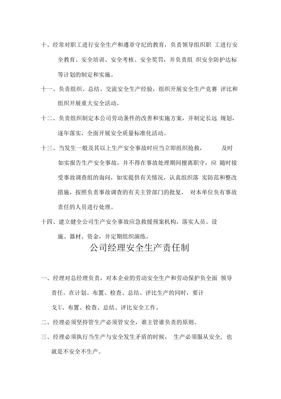 各级各部门安全生产责任制最新版本_第4页