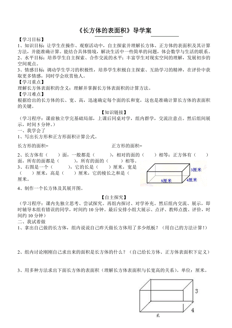 长方体的表面积 (2)_第1页