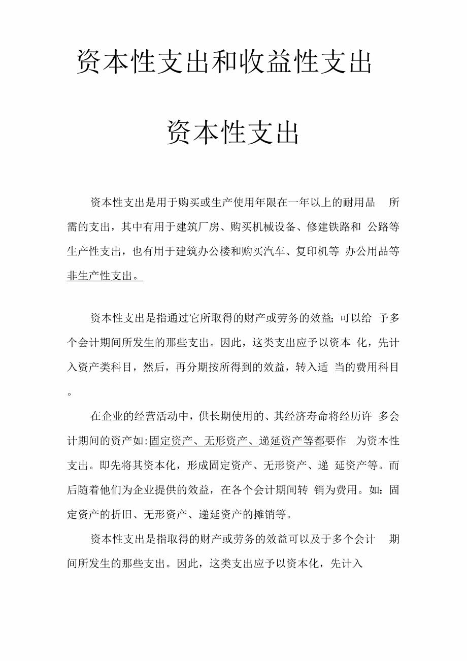资本性支出与收益性支出_第1页