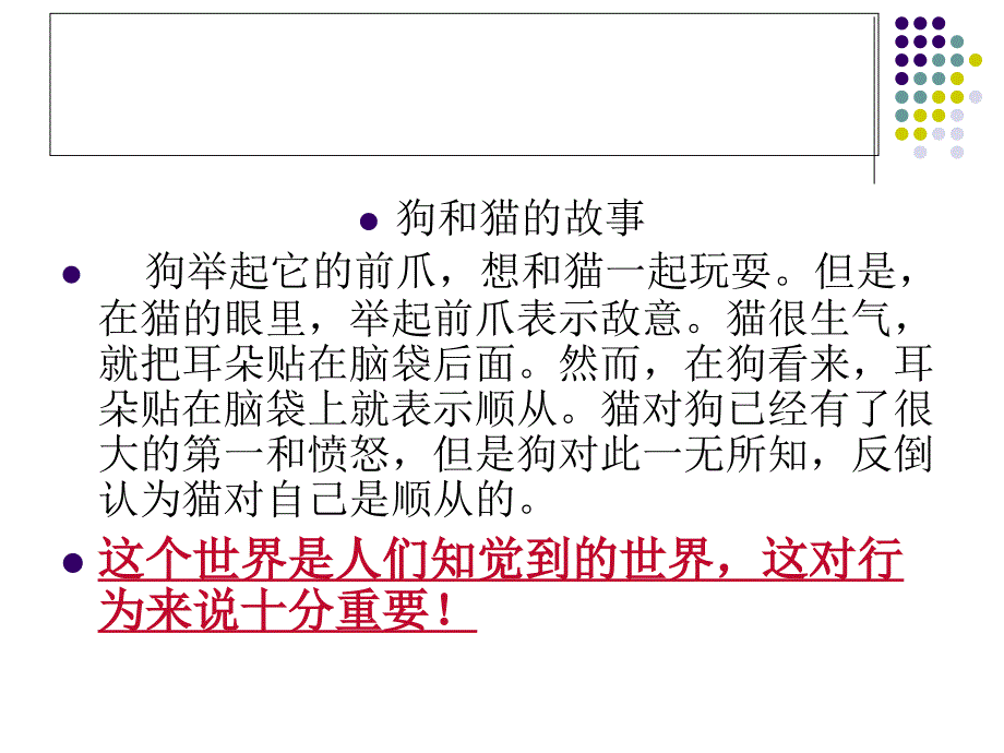 个体基本心理过程与心理特征(张德).ppt_第4页