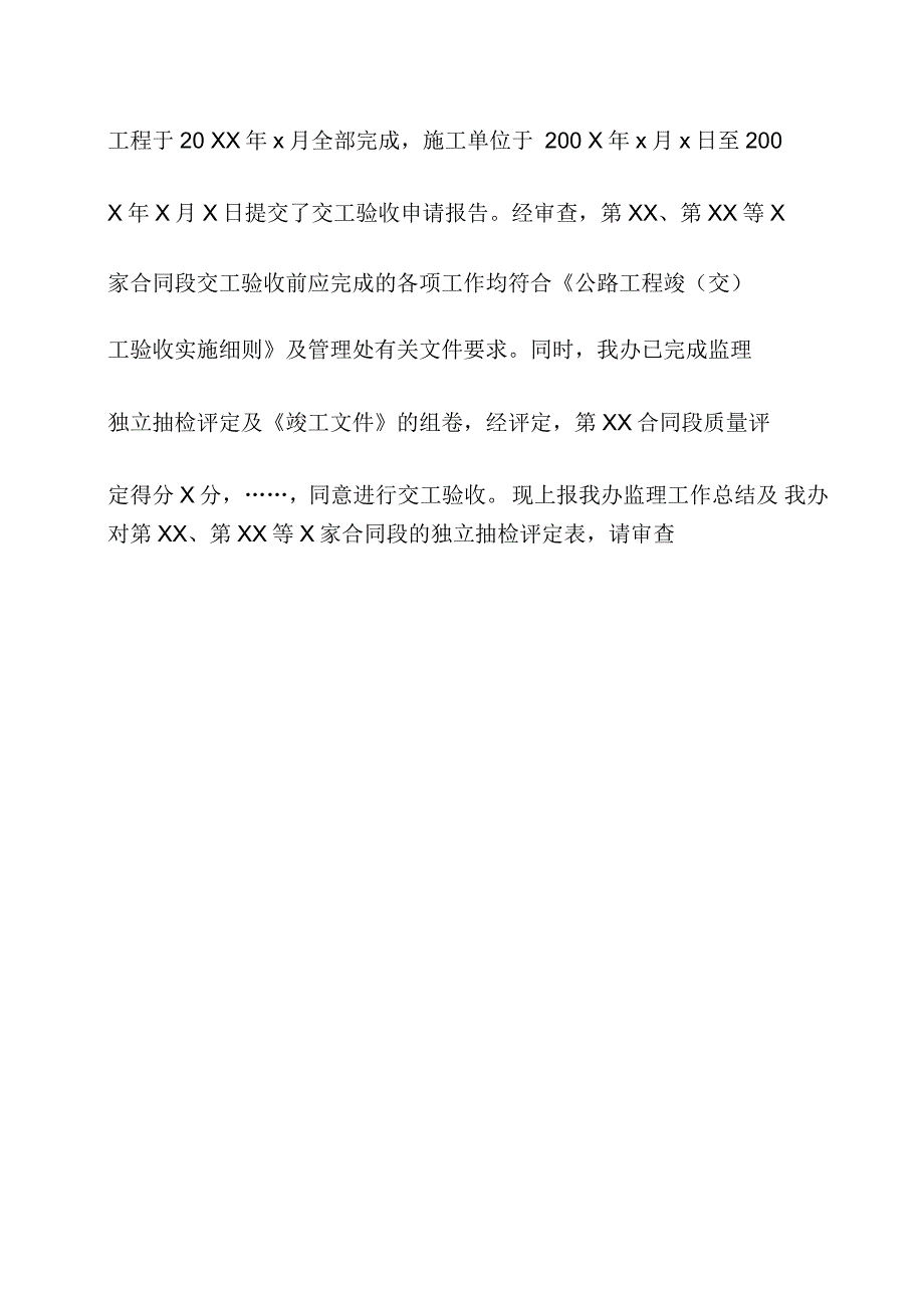 监理单位交工验收审查意见_第2页