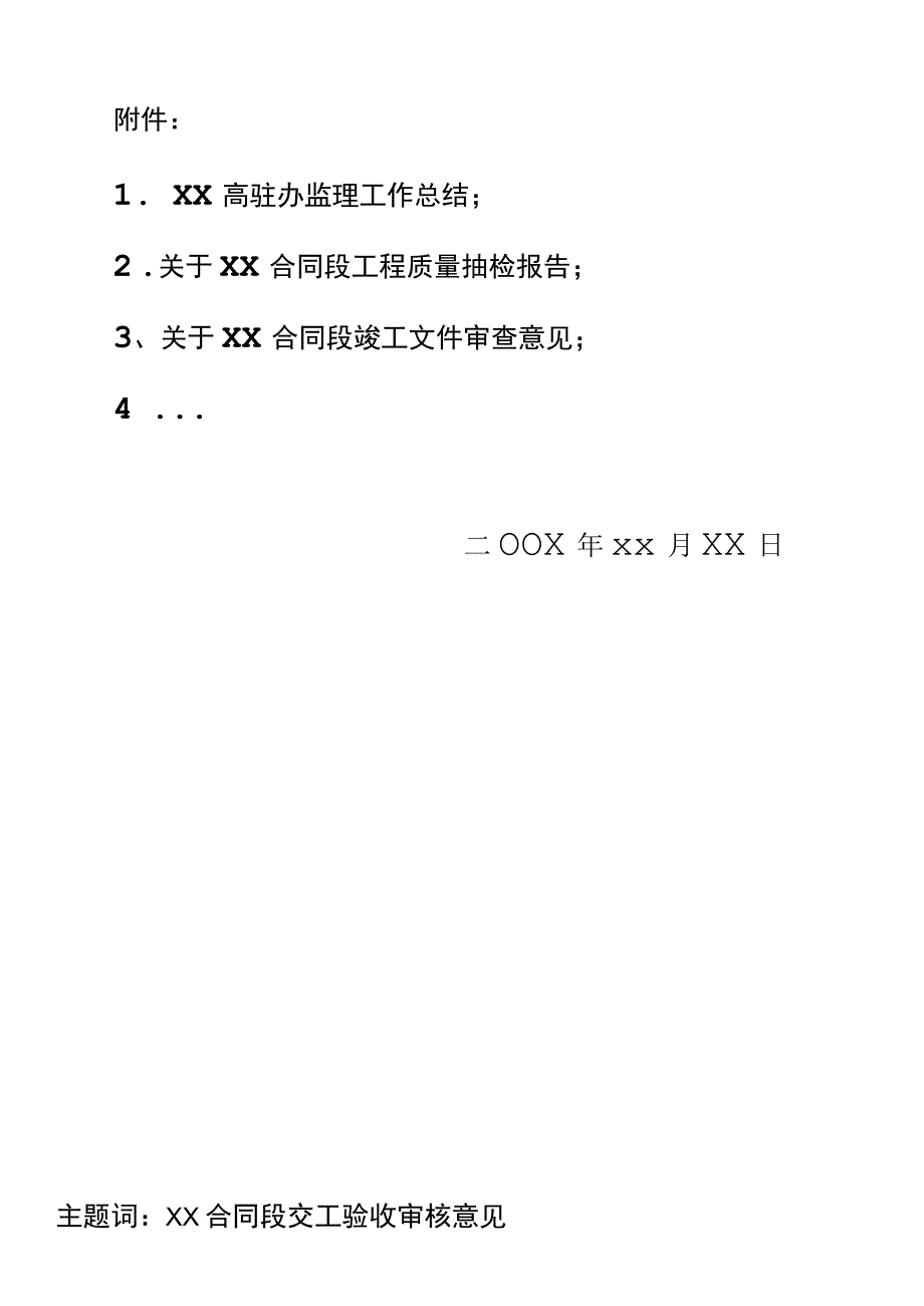 监理单位交工验收审查意见_第3页