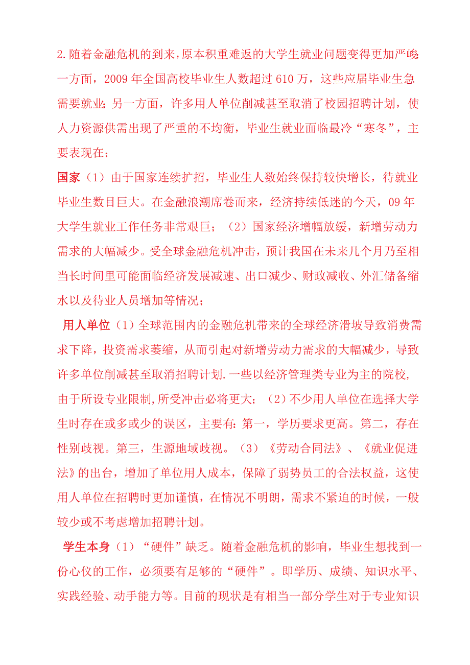 数学与应用数学就业形势.doc_第2页