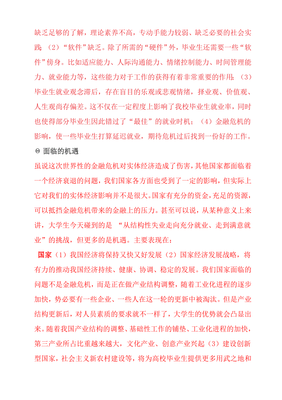 数学与应用数学就业形势.doc_第3页