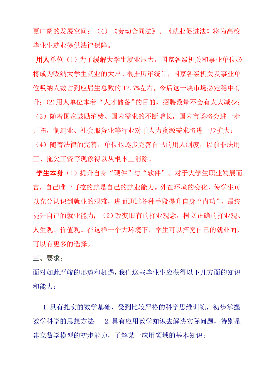 数学与应用数学就业形势.doc_第4页