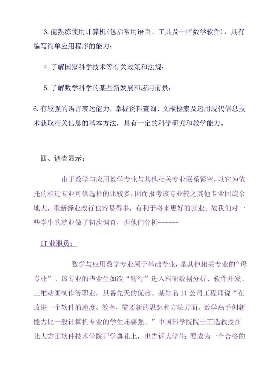 数学与应用数学就业形势.doc_第5页