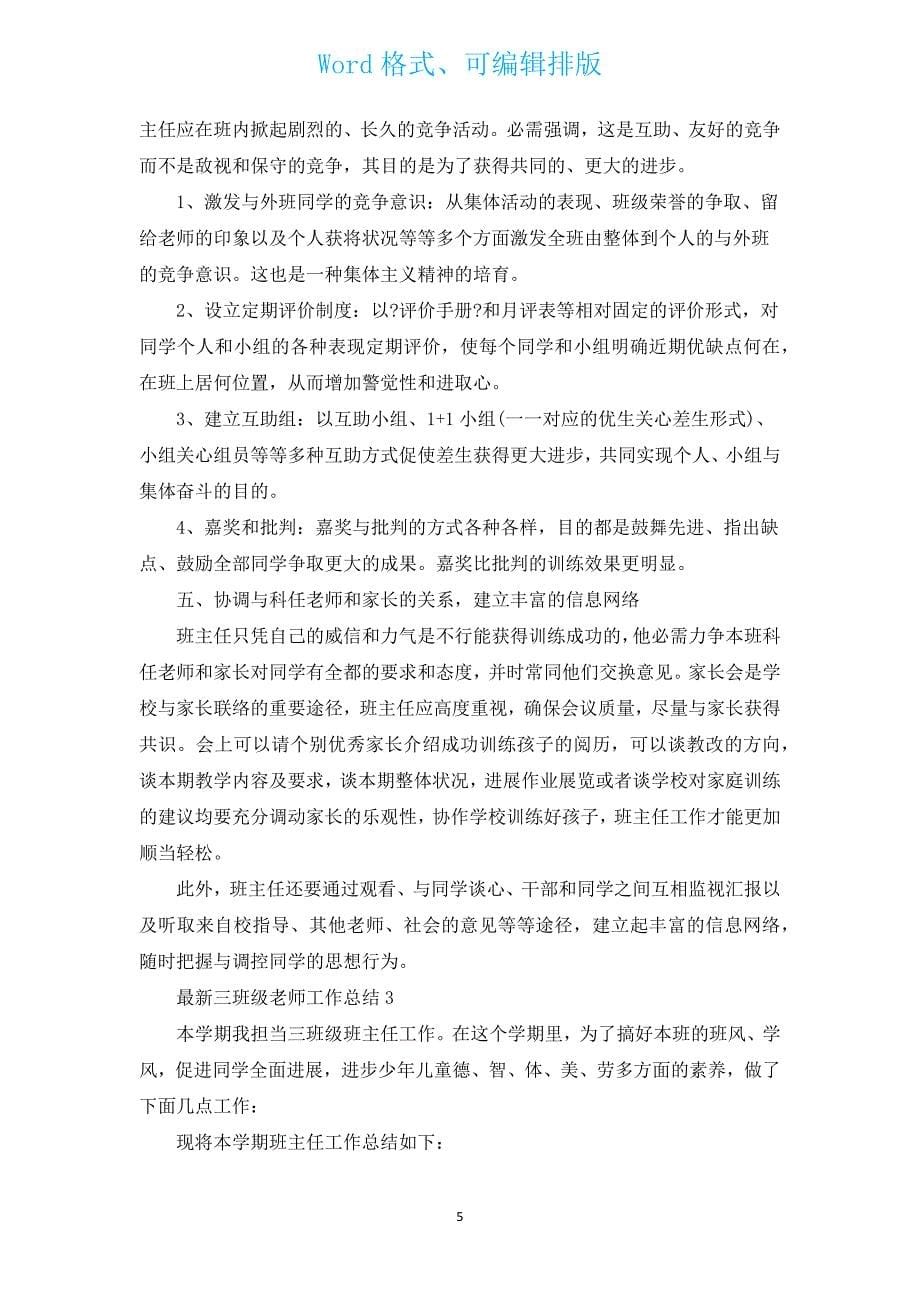 新出三年级教师工作总结5篇.docx_第5页