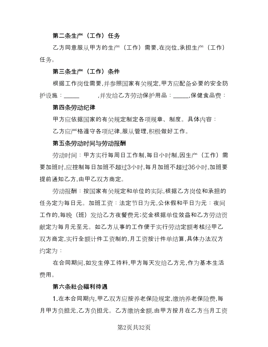 简易临时劳动合同模板（九篇）.doc_第2页