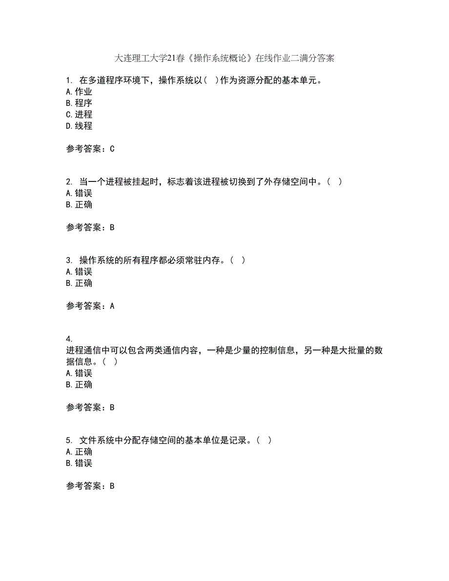 大连理工大学21春《操作系统概论》在线作业二满分答案_33_第1页