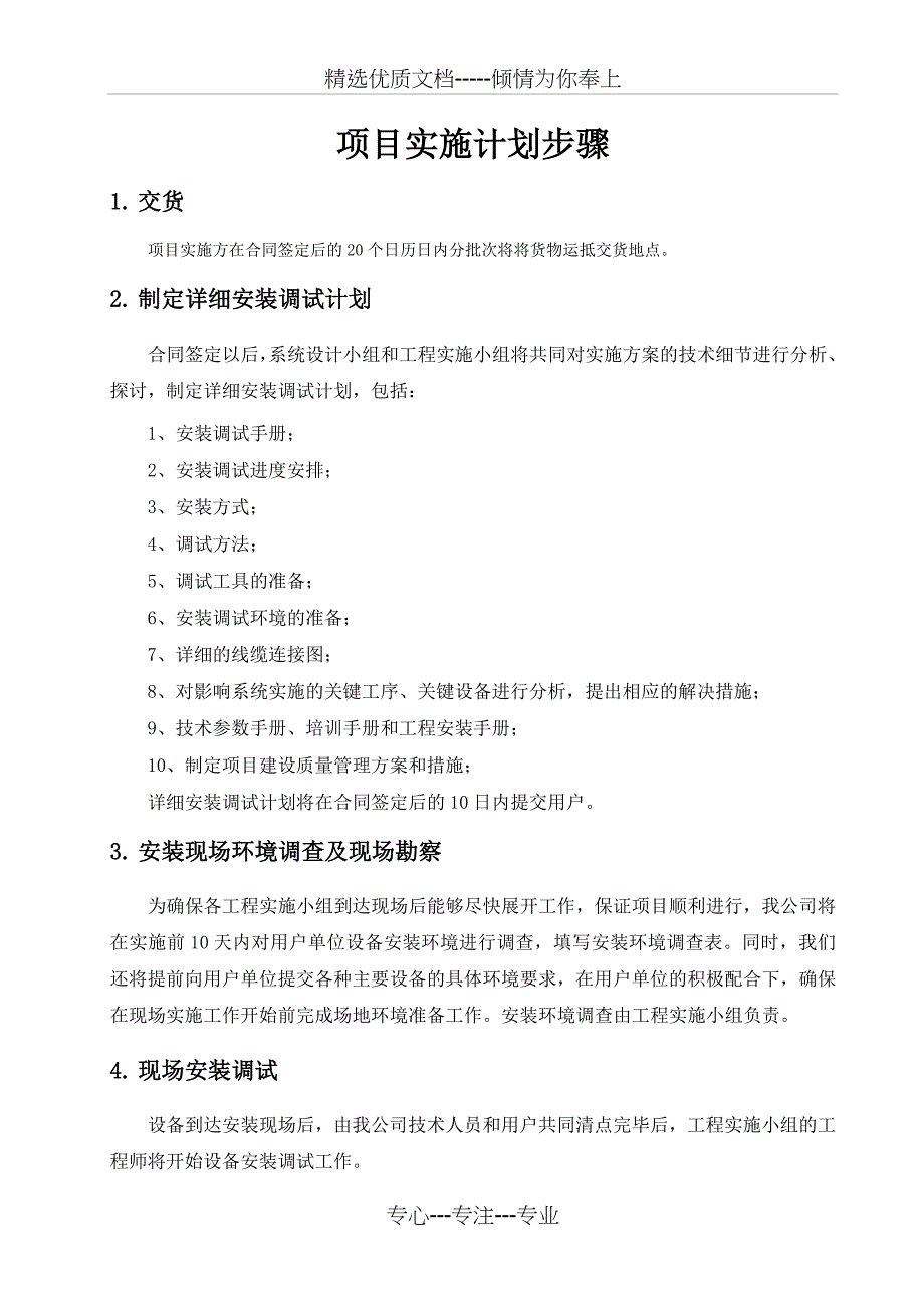 供货计划及保证措施(共5页)_第2页