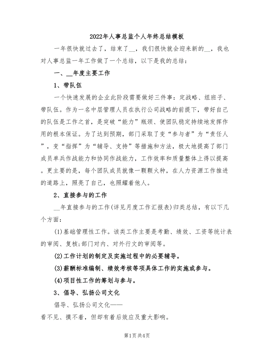 2022年人事总监个人年终总结模板_第1页