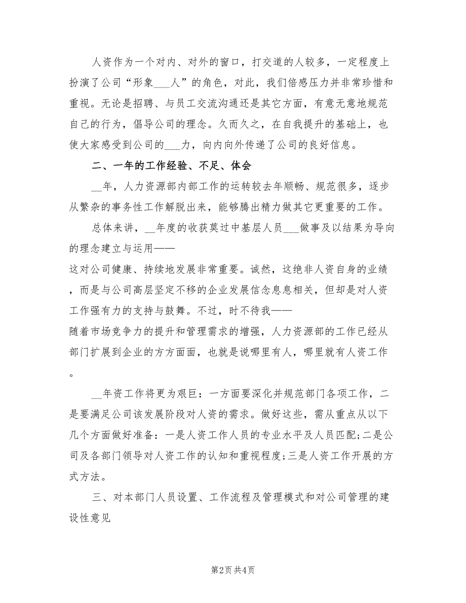 2022年人事总监个人年终总结模板_第2页