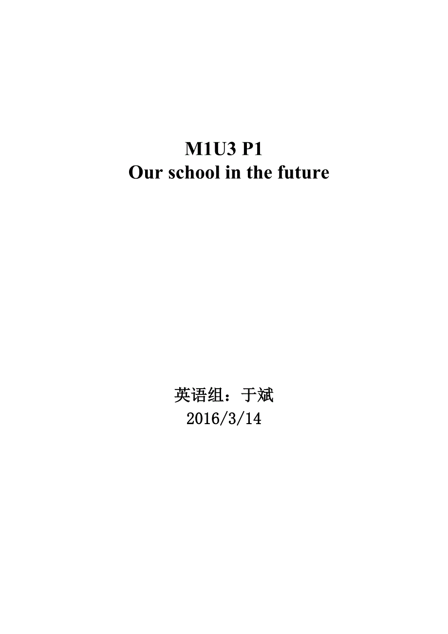 M1U3P1Ourschoolinthefuture教案.doc_第3页