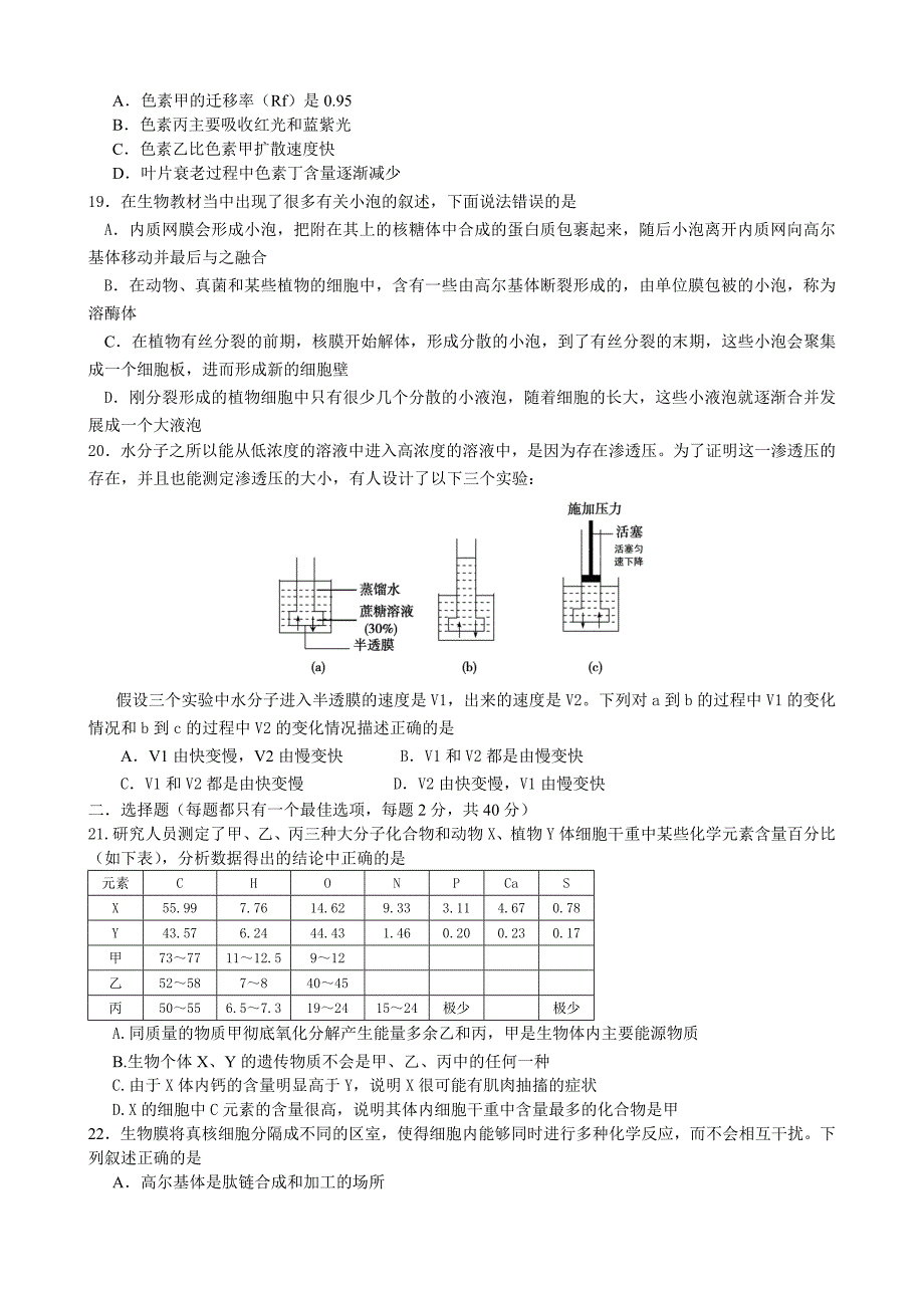 2016届临安中学高三十月考生物试卷_第4页