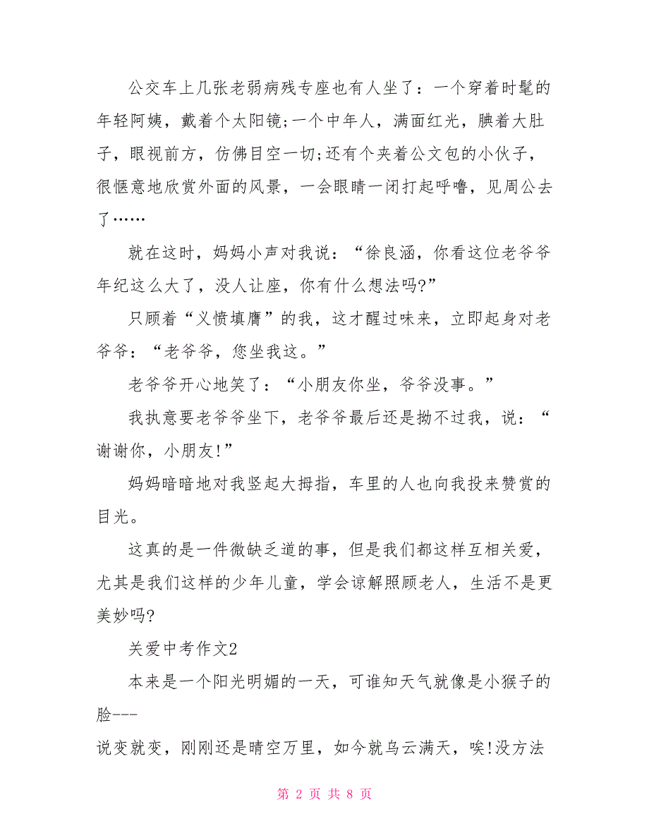 2022达州中考作文题目关爱700字_第2页