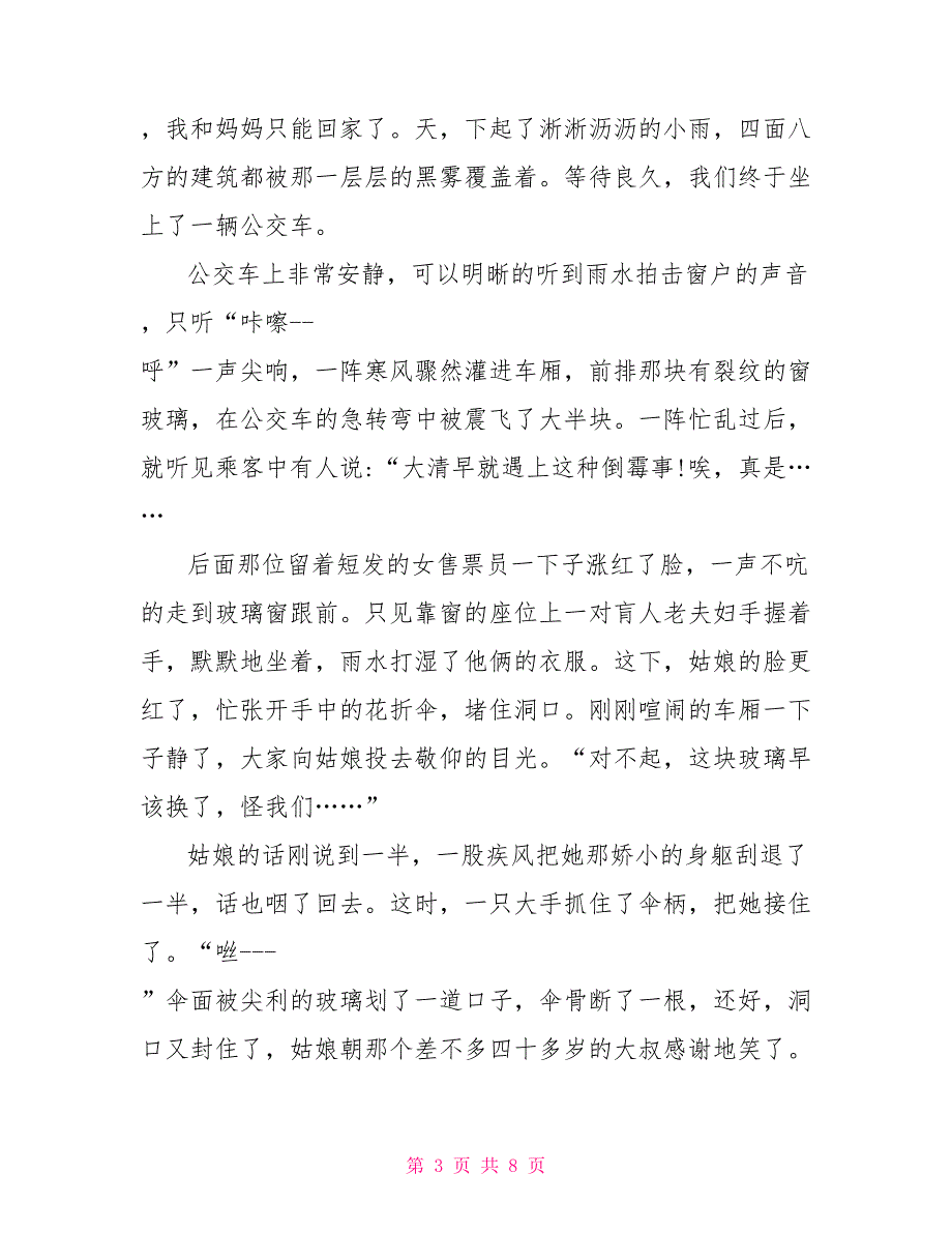 2022达州中考作文题目关爱700字_第3页