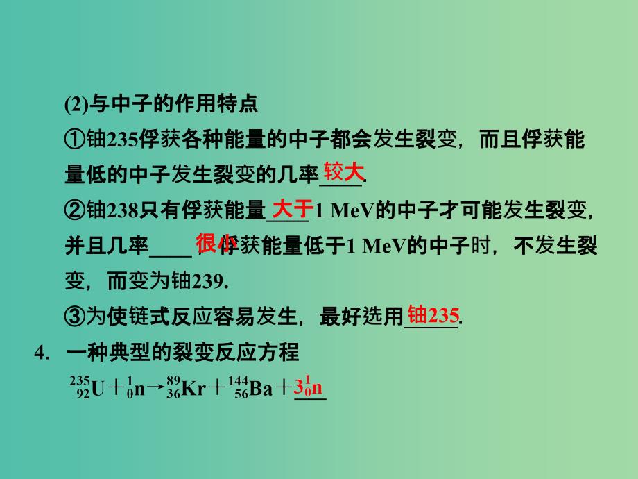 高中物理 4.5 裂变和聚变课件 粤教版选修3-5.ppt_第4页