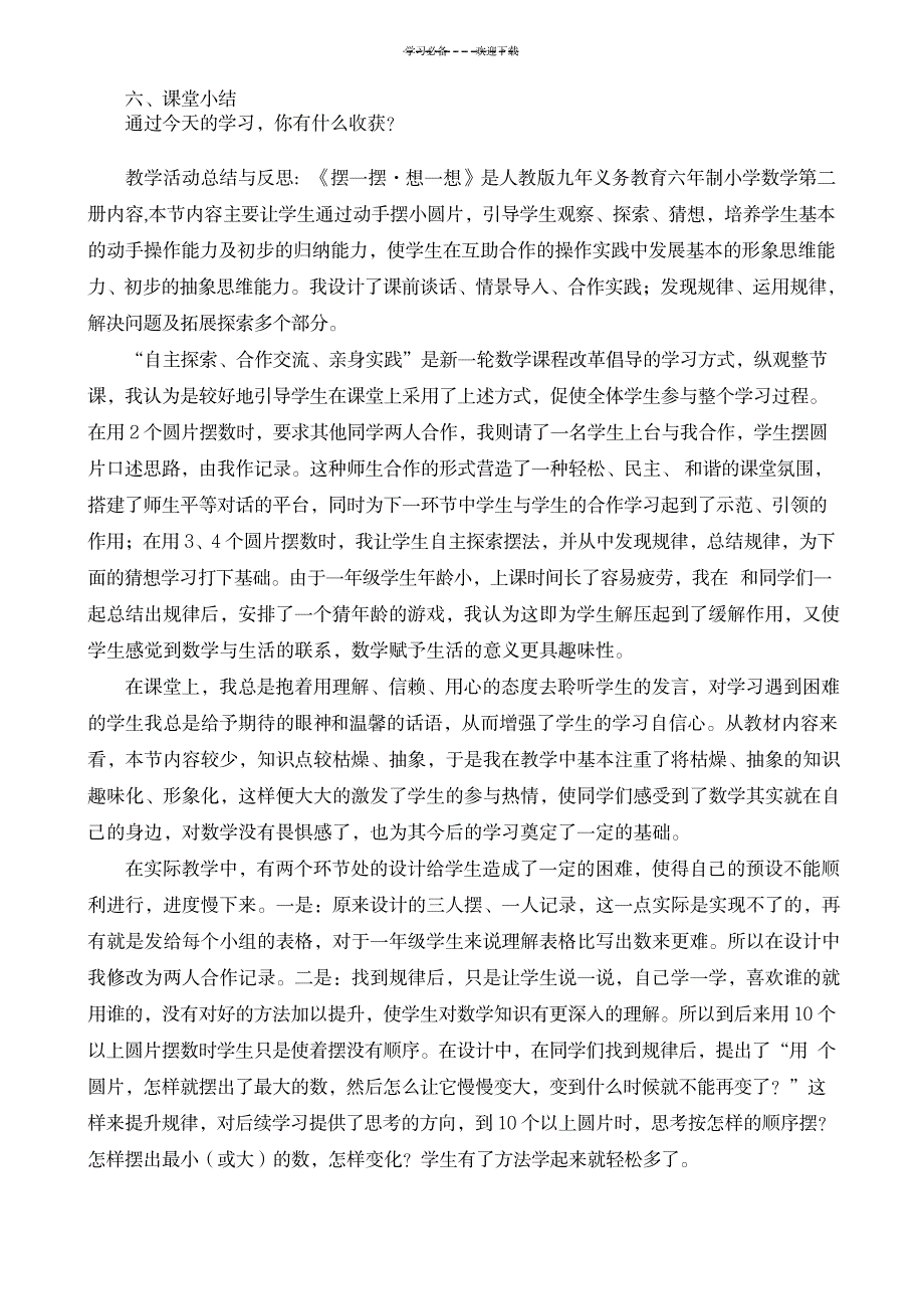 摆一摆想一想教学设计_小学教育-小学教育_第3页