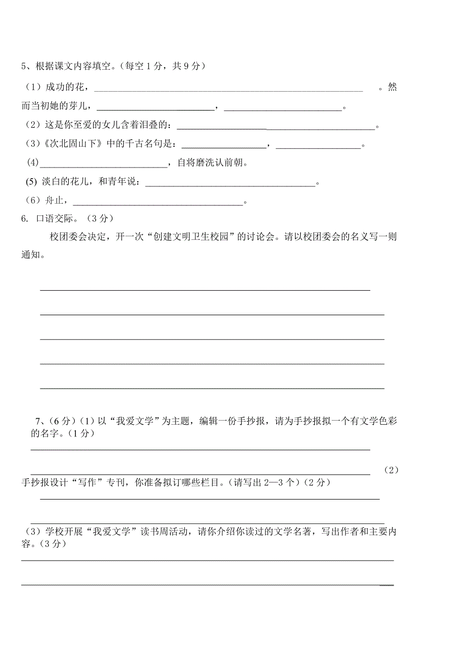 七年级语文上册第一次月考试卷.doc_第2页