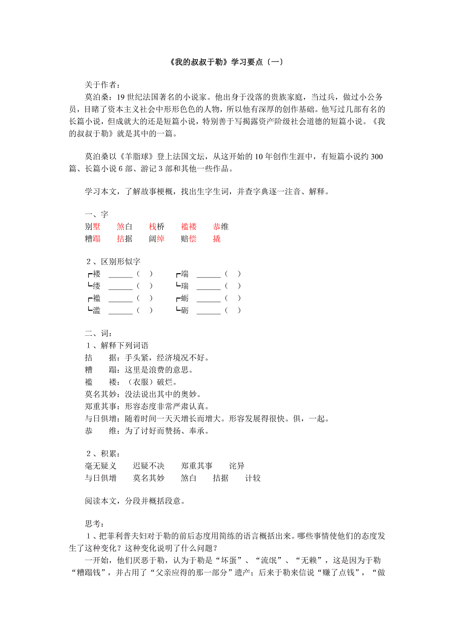 《我的叔叔于勒》学习要点〔一〕.doc_第1页