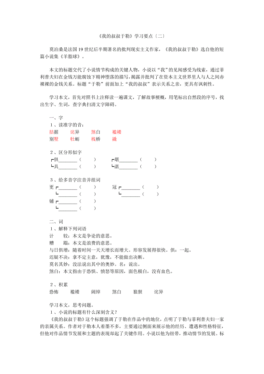 《我的叔叔于勒》学习要点〔一〕.doc_第3页