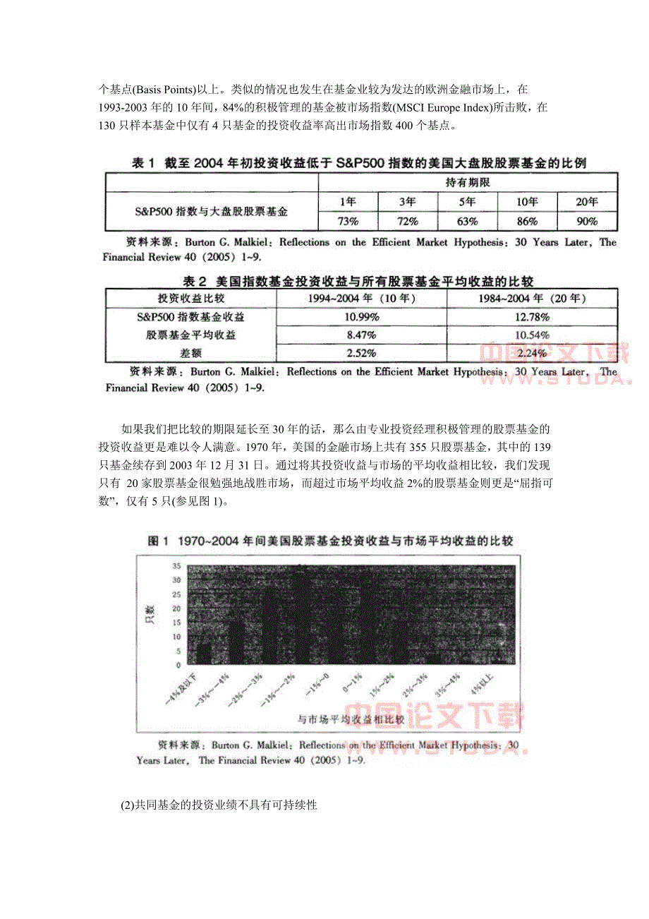 从美国基金投资业绩看机构投资者的代理问题及其市场影响_第3页