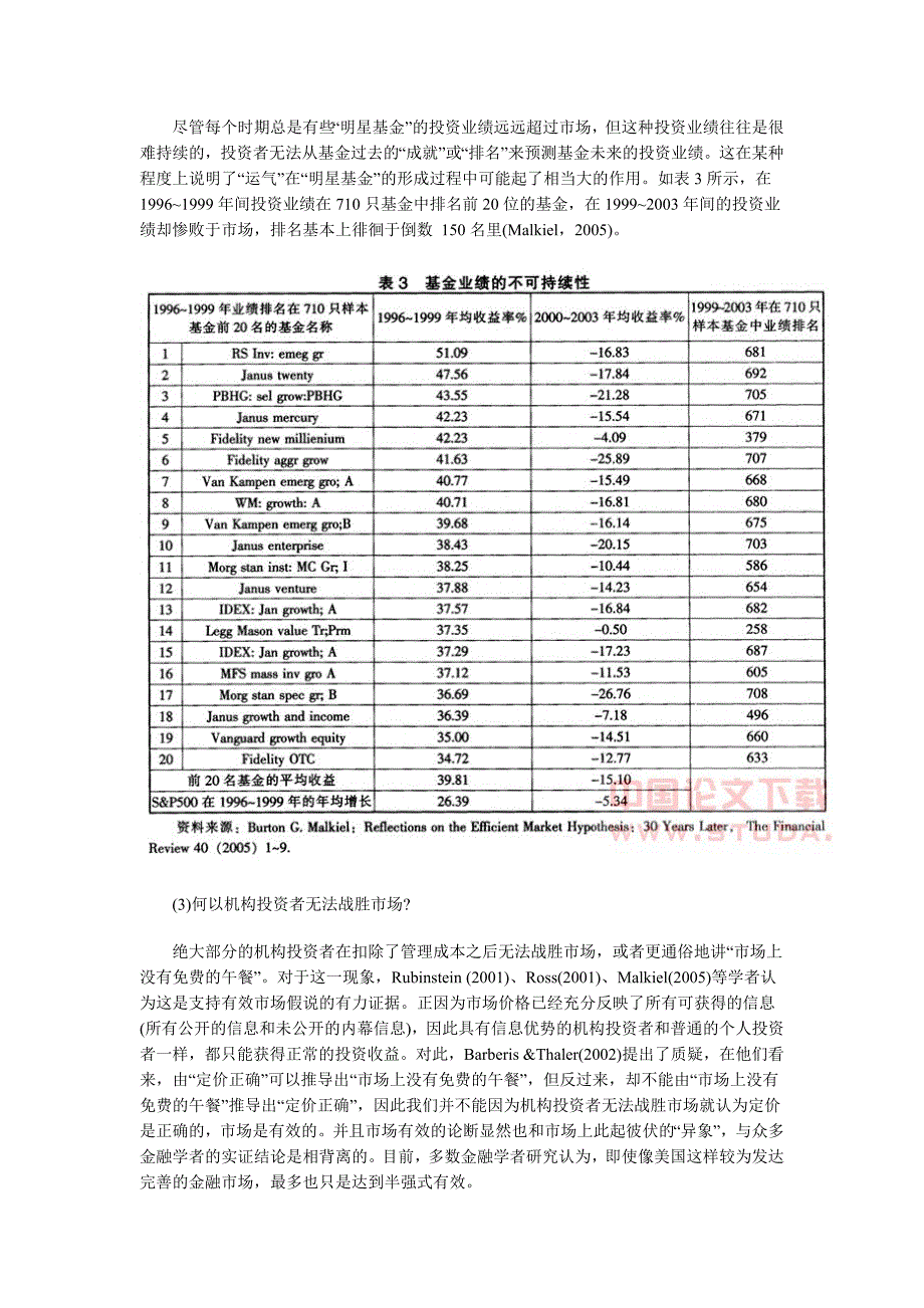 从美国基金投资业绩看机构投资者的代理问题及其市场影响_第4页