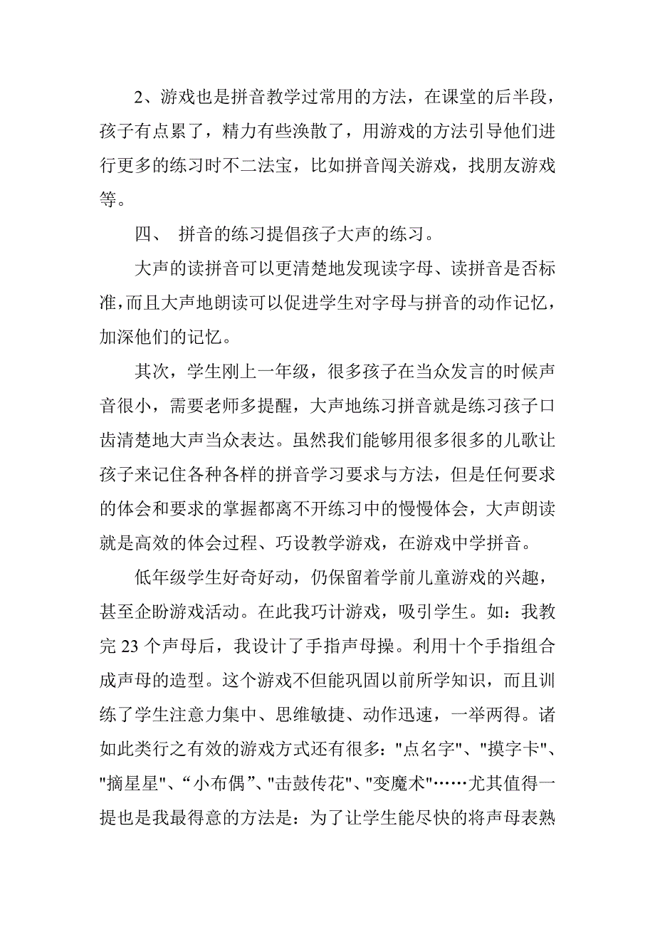 拼音教学的一些反思.doc_第3页