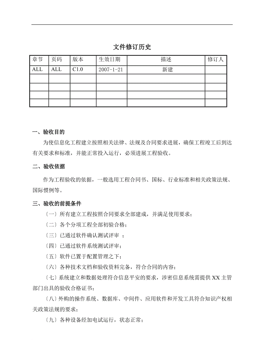 软件工程验收控制程序_第2页