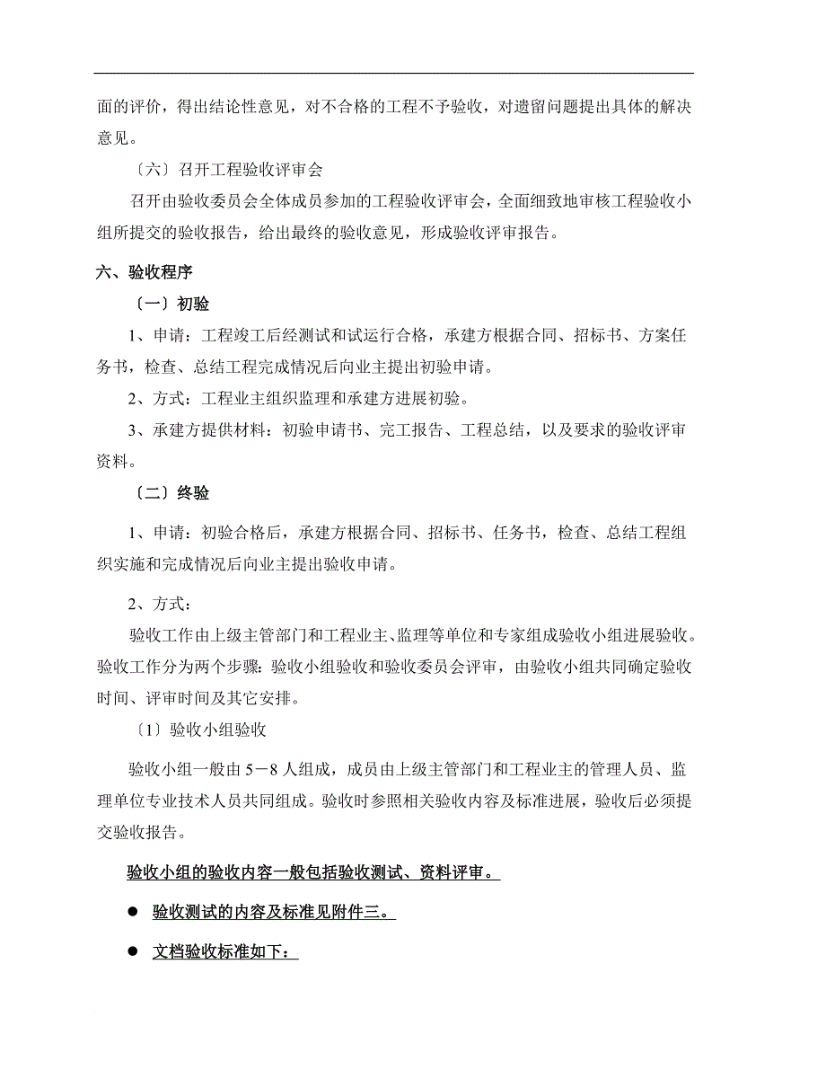 软件工程验收控制程序_第4页