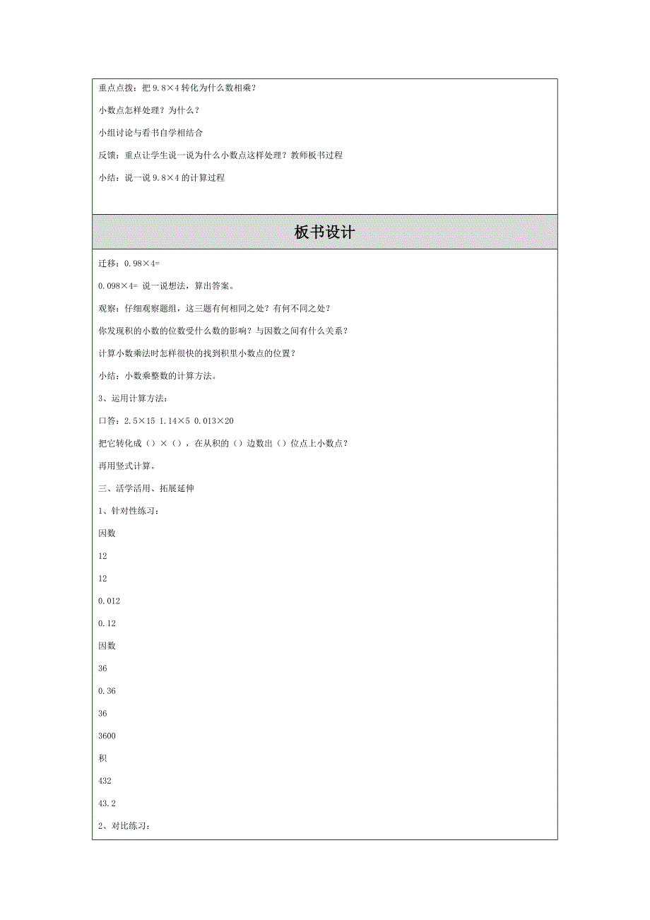 小数乘整数教学设计.doc_第3页