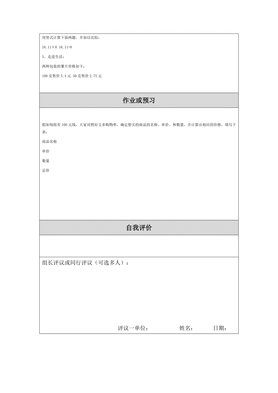 小数乘整数教学设计.doc_第4页