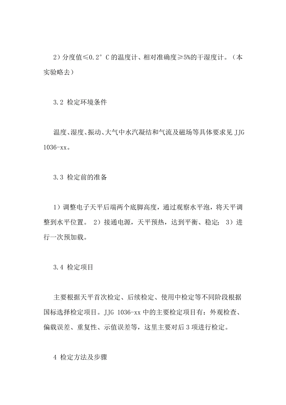 电子天平砝码【实验12电子天平检定砝码检定实验指导书】_第2页