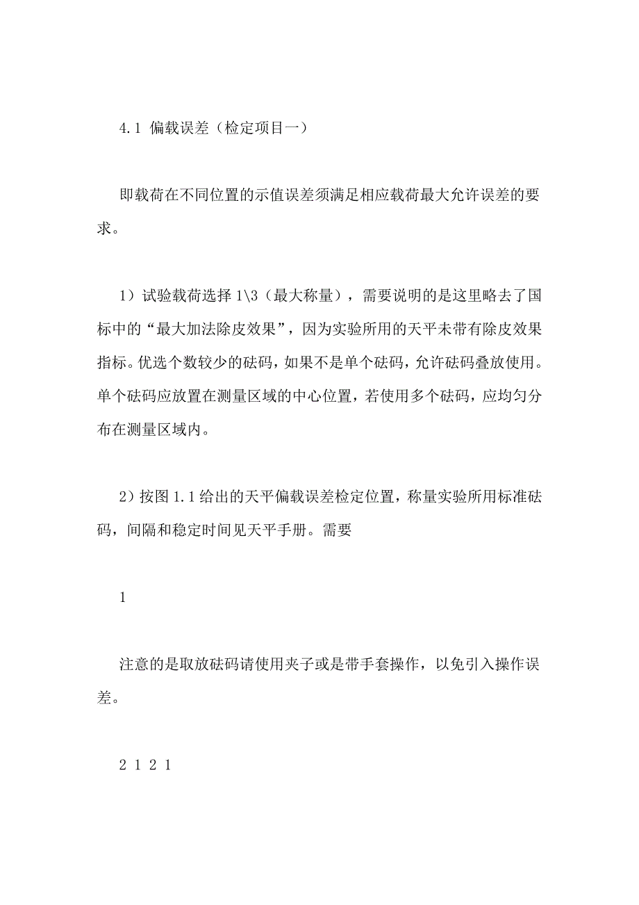 电子天平砝码【实验12电子天平检定砝码检定实验指导书】_第3页