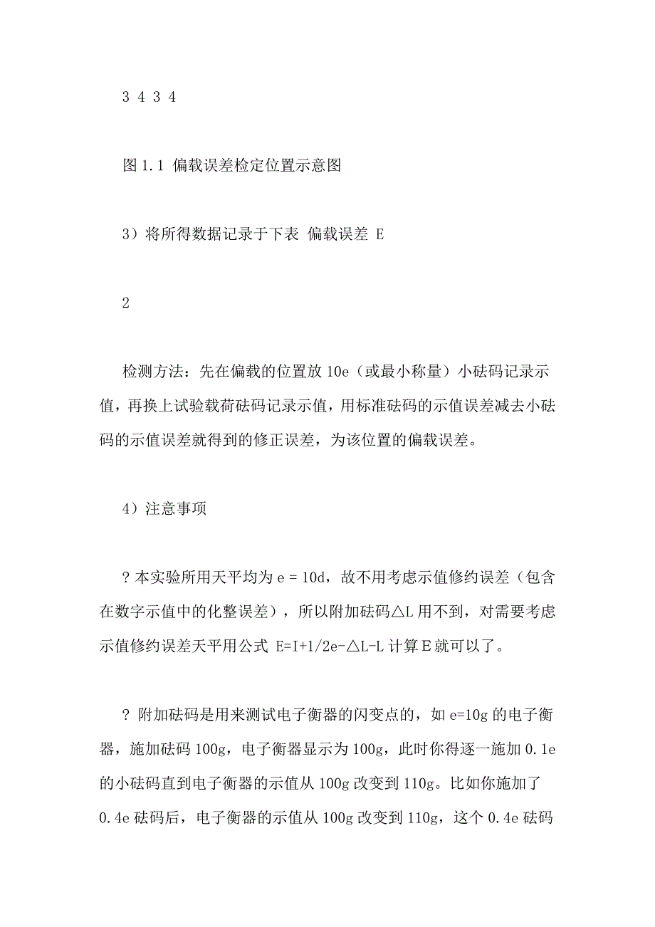 电子天平砝码【实验12电子天平检定砝码检定实验指导书】_第4页