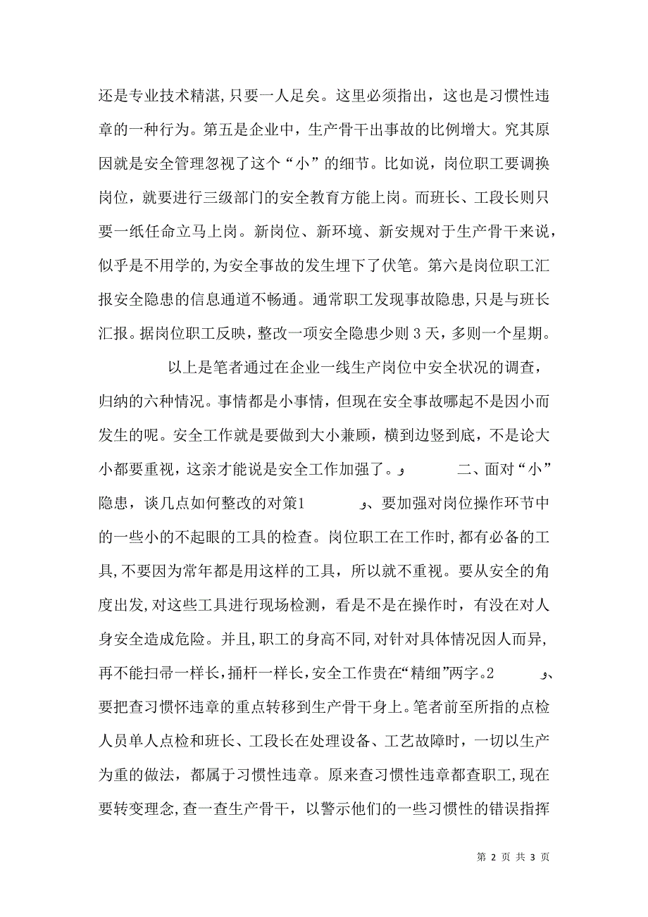 因小不为是最大的安全隐患_第2页