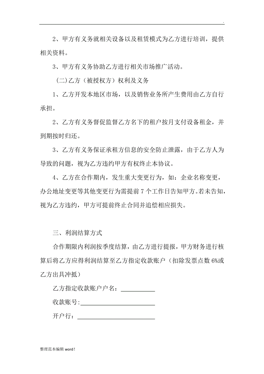 公司授权书.doc_第2页