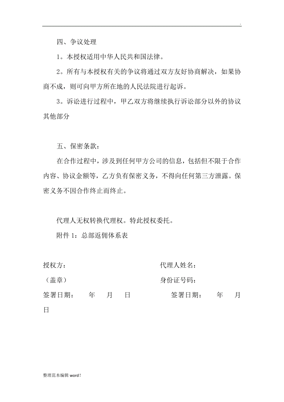 公司授权书.doc_第3页