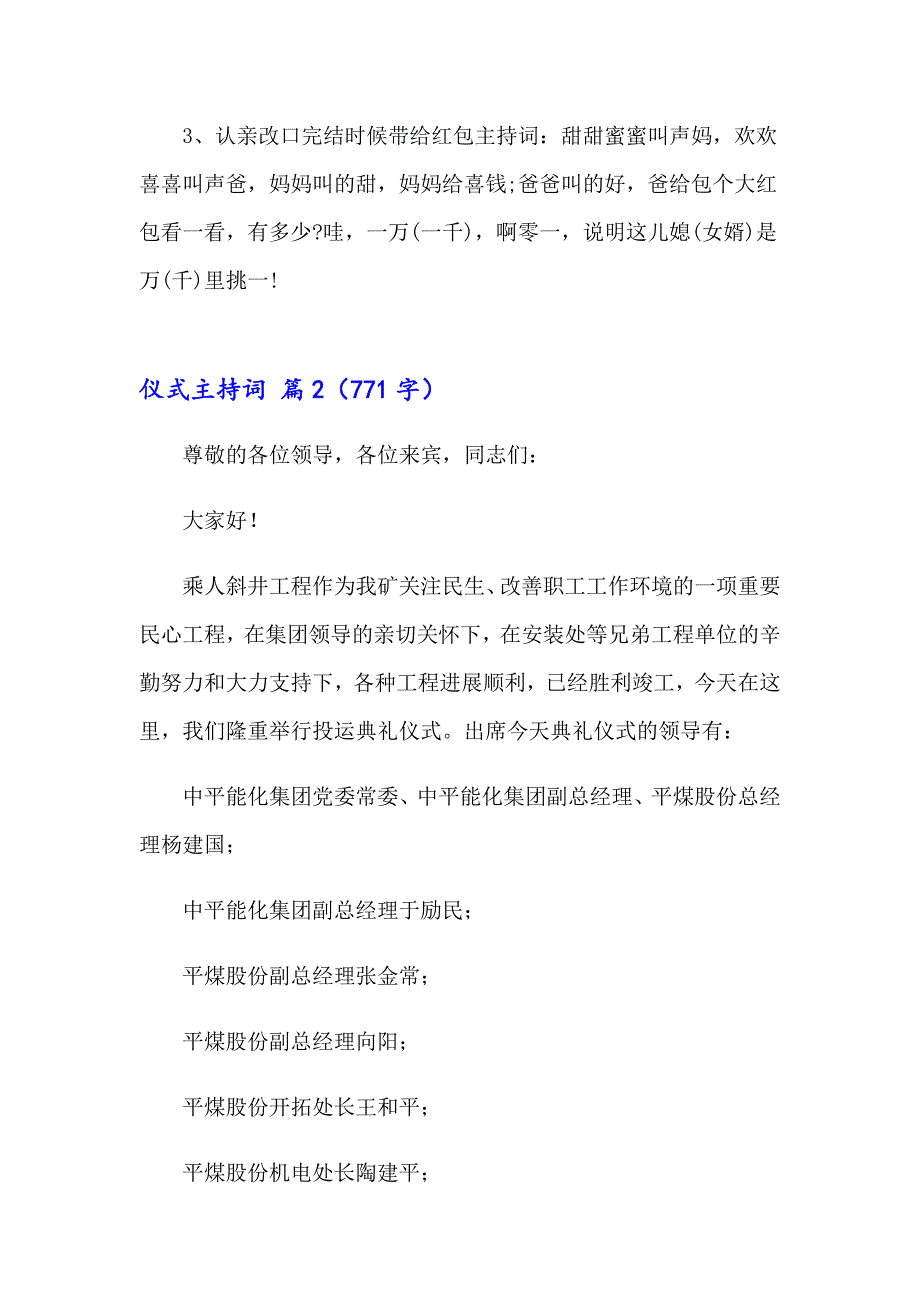 （实用模板）2023年仪式主持词四篇_第3页