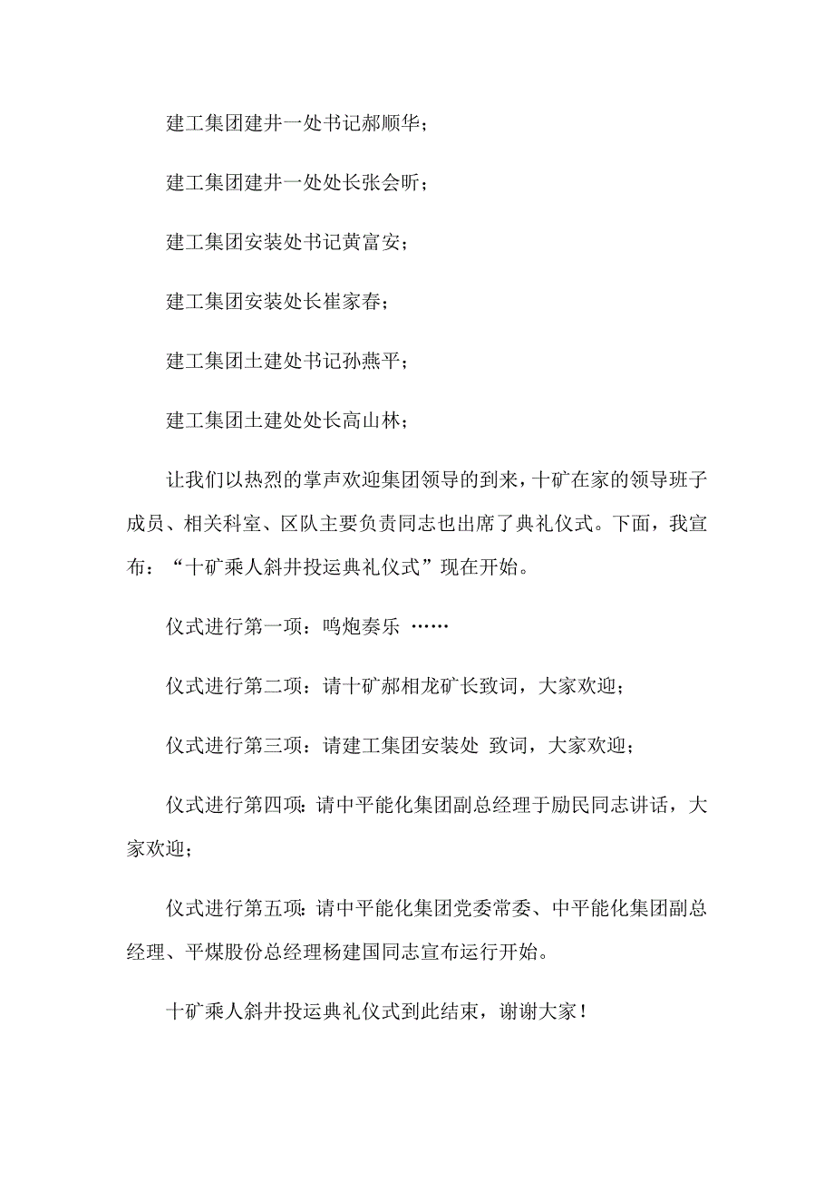 （实用模板）2023年仪式主持词四篇_第4页