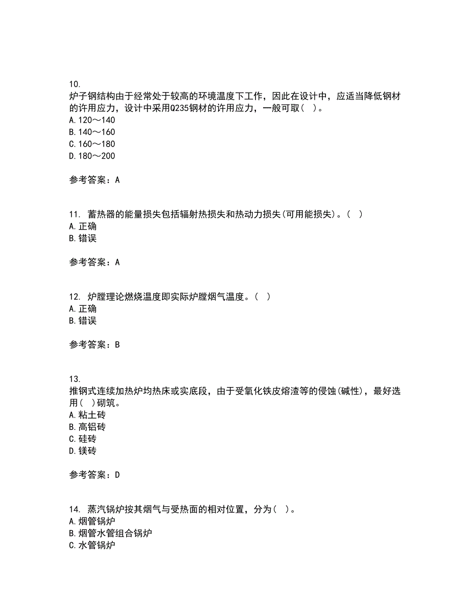 大连理工大学22春《工程热力学》综合作业一答案参考43_第3页