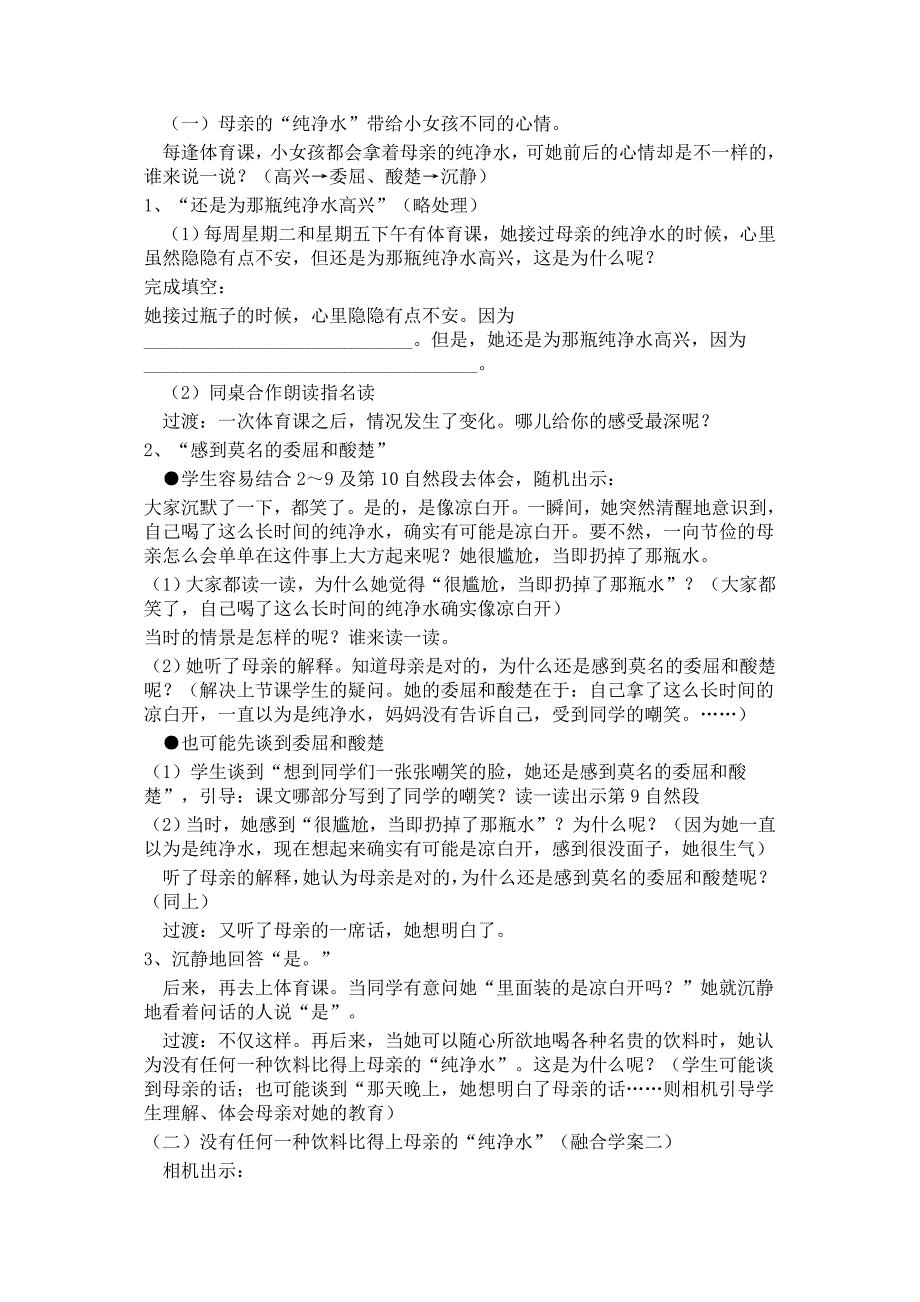 语文A版五年级上册《母亲的纯净水》教学设计_第4页