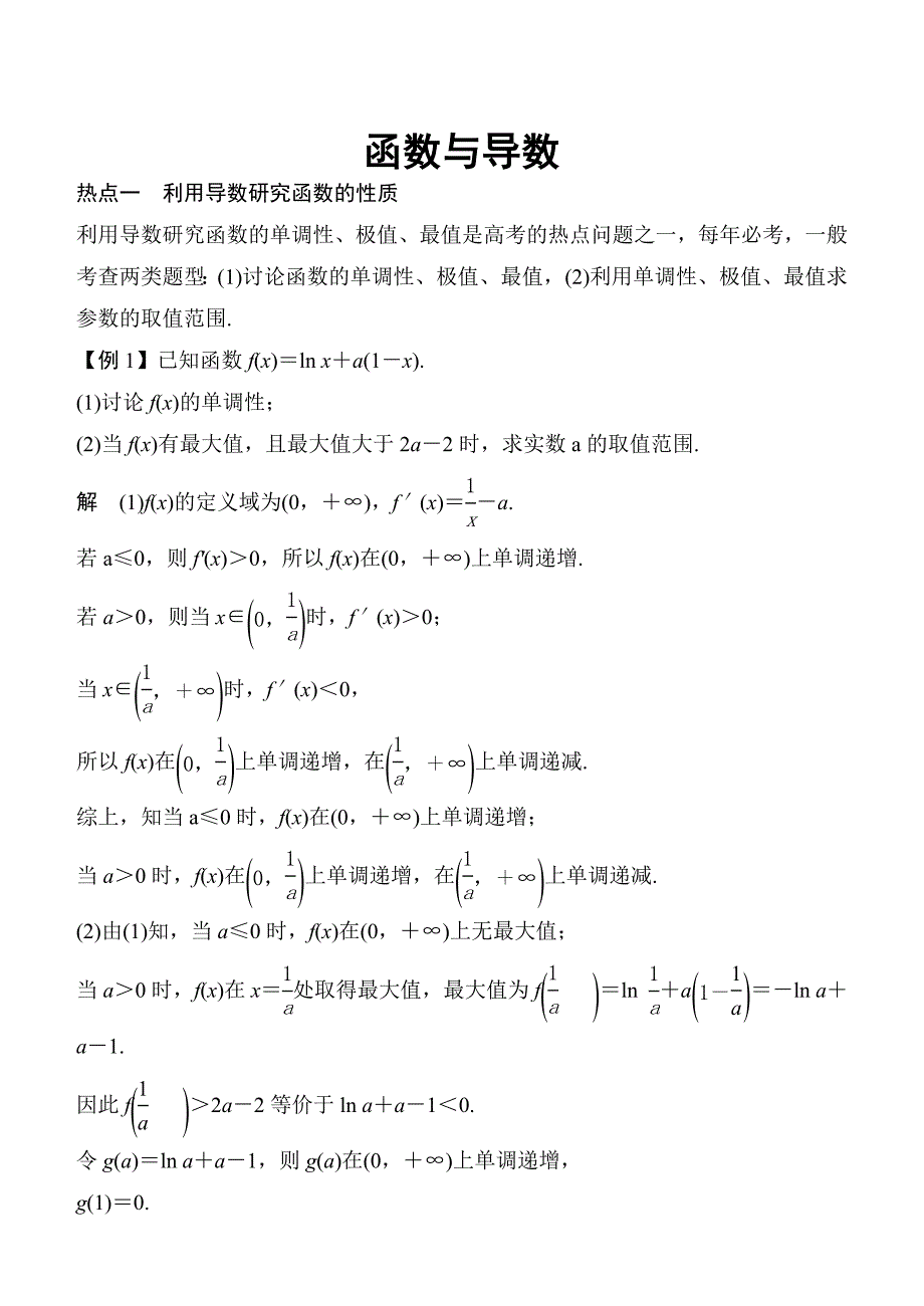 高考数学 理热点题型：函数与导数Word版含答案解析全站_第1页