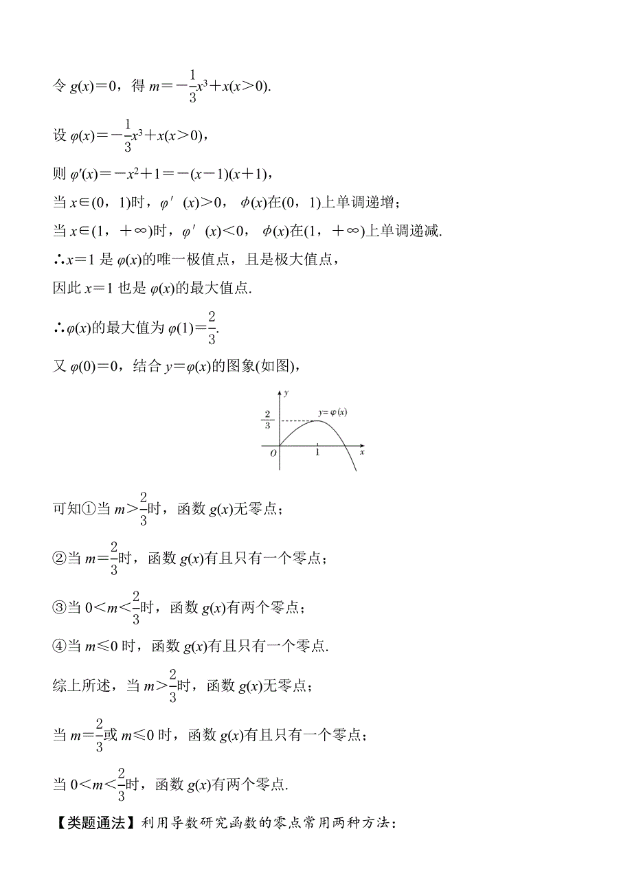 高考数学 理热点题型：函数与导数Word版含答案解析全站_第4页