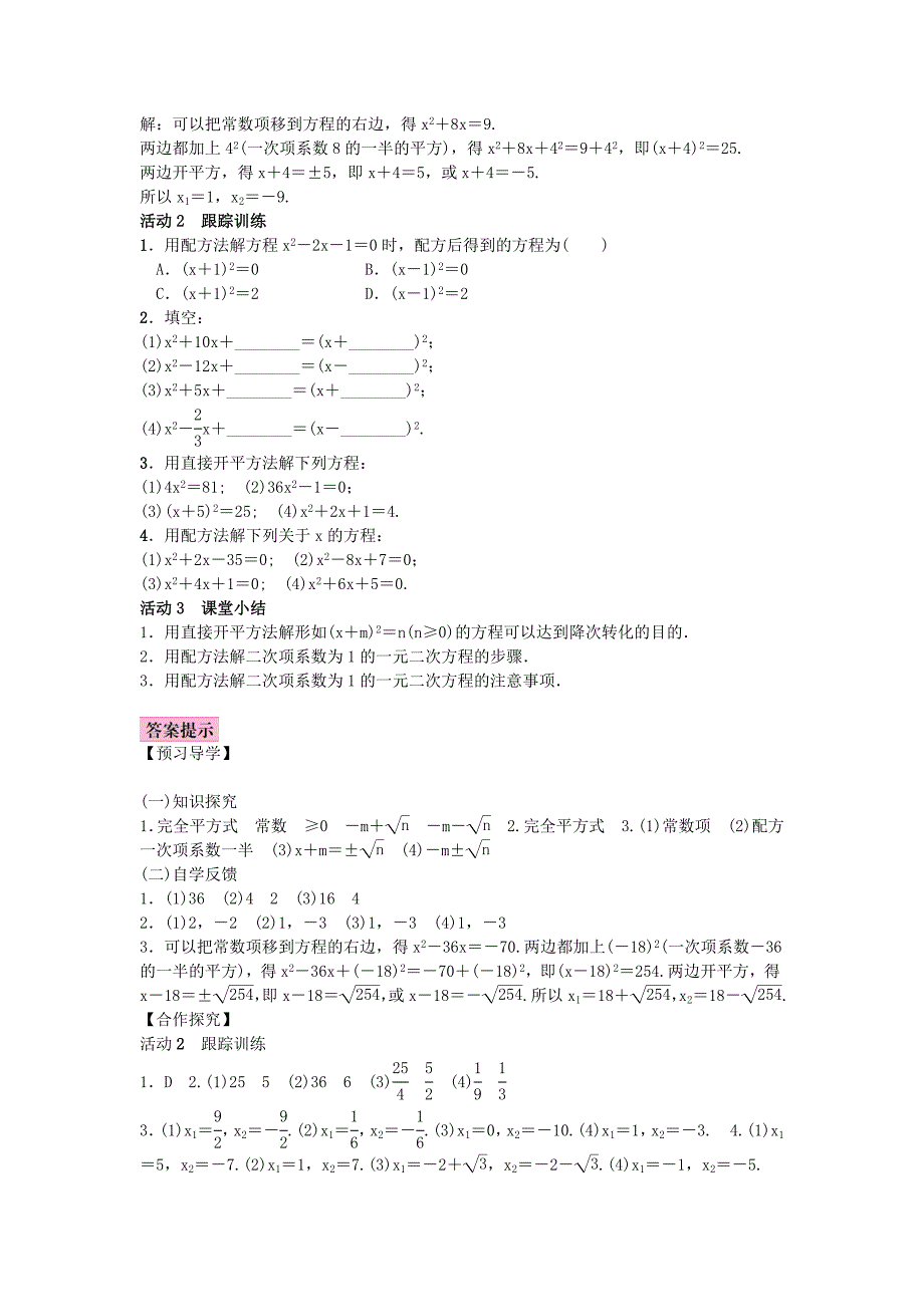 精编北师大版九年级数学上册教案：2.2 用配方法求解一元二次方程_第2页